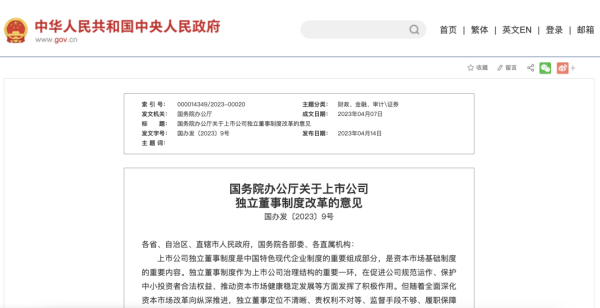 股票配资平台网站 重磅！国办发文：改革独董制度！来看十大关键点…